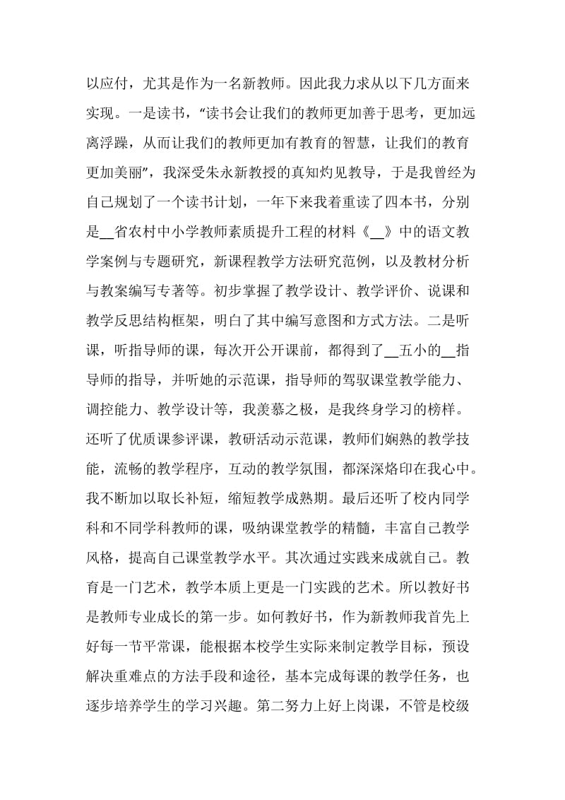 语文五年级新教师教学心得范文.doc_第3页