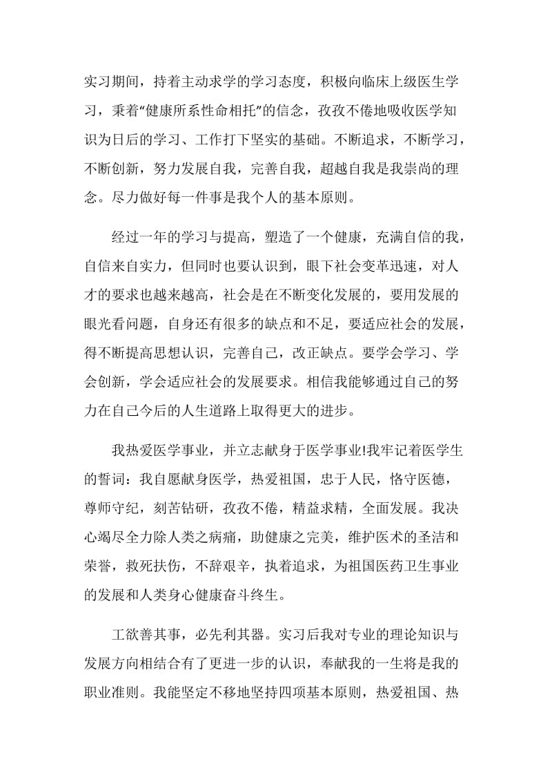 大学生自我鉴定表班级评定五篇.doc_第2页