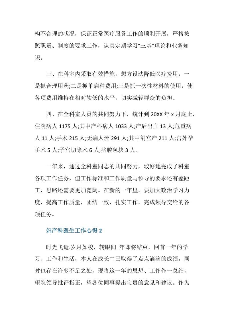 妇产科医师工作心得体会.doc_第2页