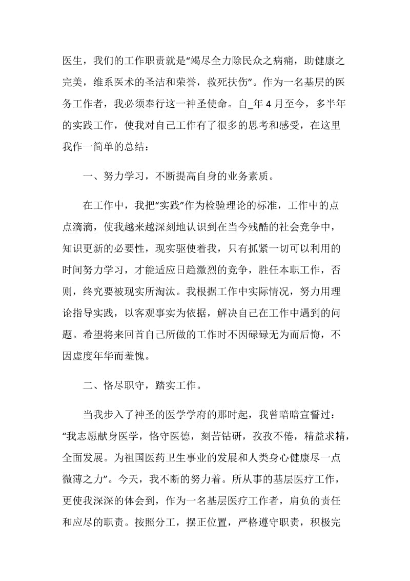 妇产科医师工作心得体会.doc_第3页