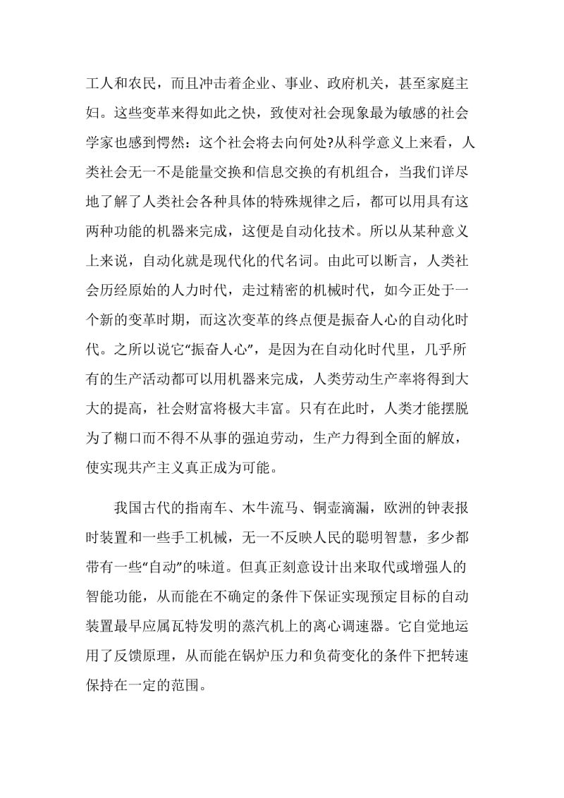 电子设计自动化学习心得范文.doc_第2页