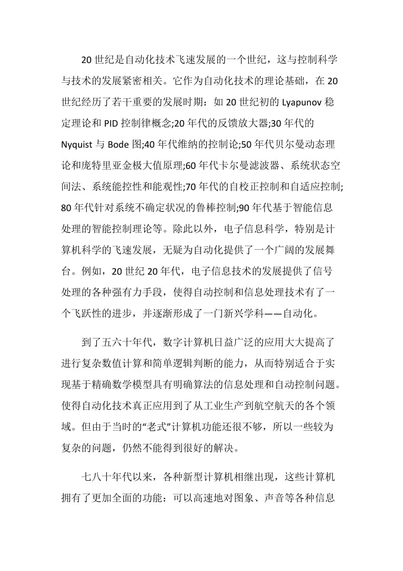 电子设计自动化学习心得范文.doc_第3页