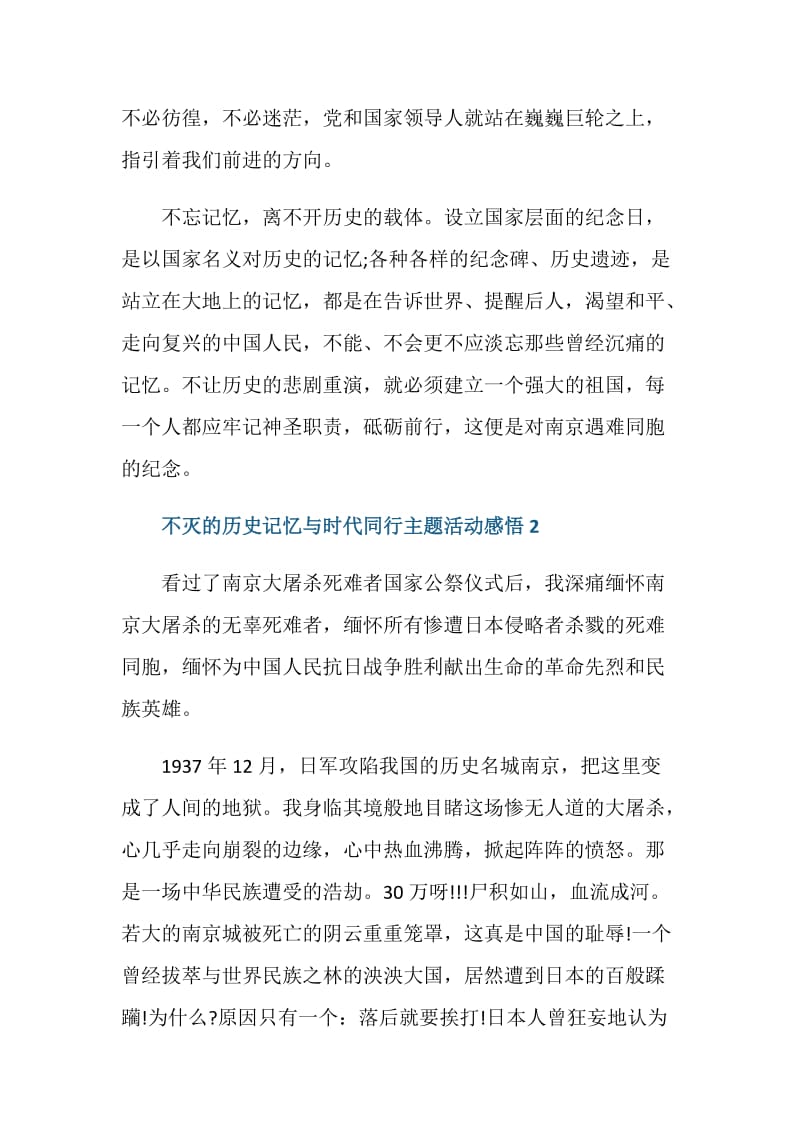 2020不灭的历史记忆与时代同行主题活动感悟.doc_第2页