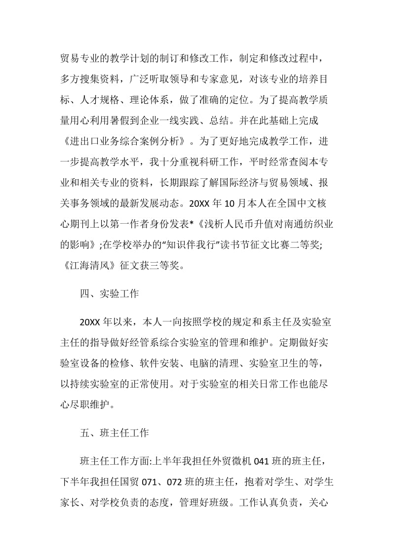 2020党员个人年终工作总结格式范文.doc_第3页