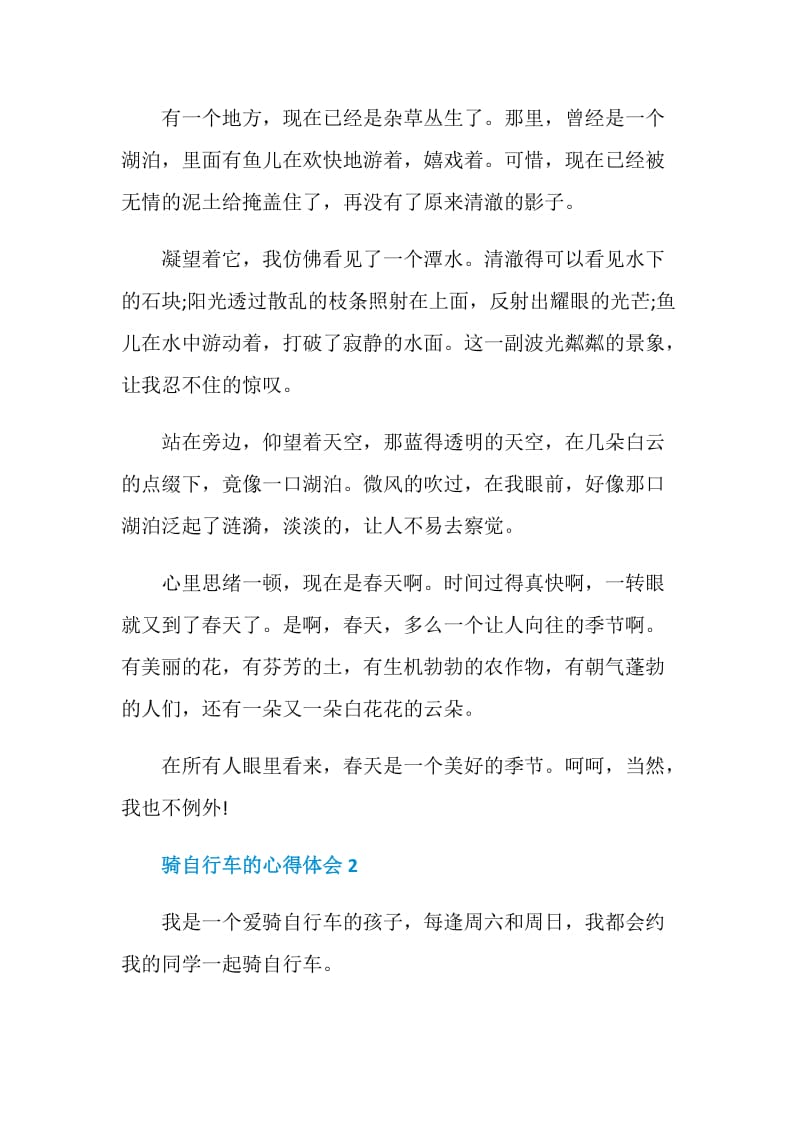 骑自行车的感想650字.doc_第2页