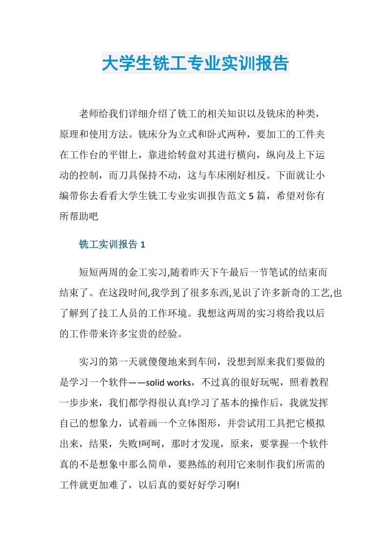 大学生铣工专业实训报告.doc_第1页