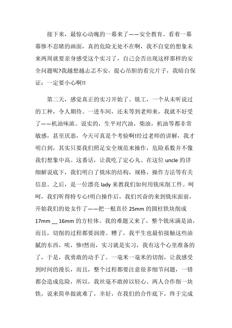 大学生铣工专业实训报告.doc_第2页