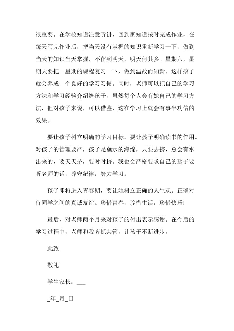 给老师的建议书作文500字.doc_第2页