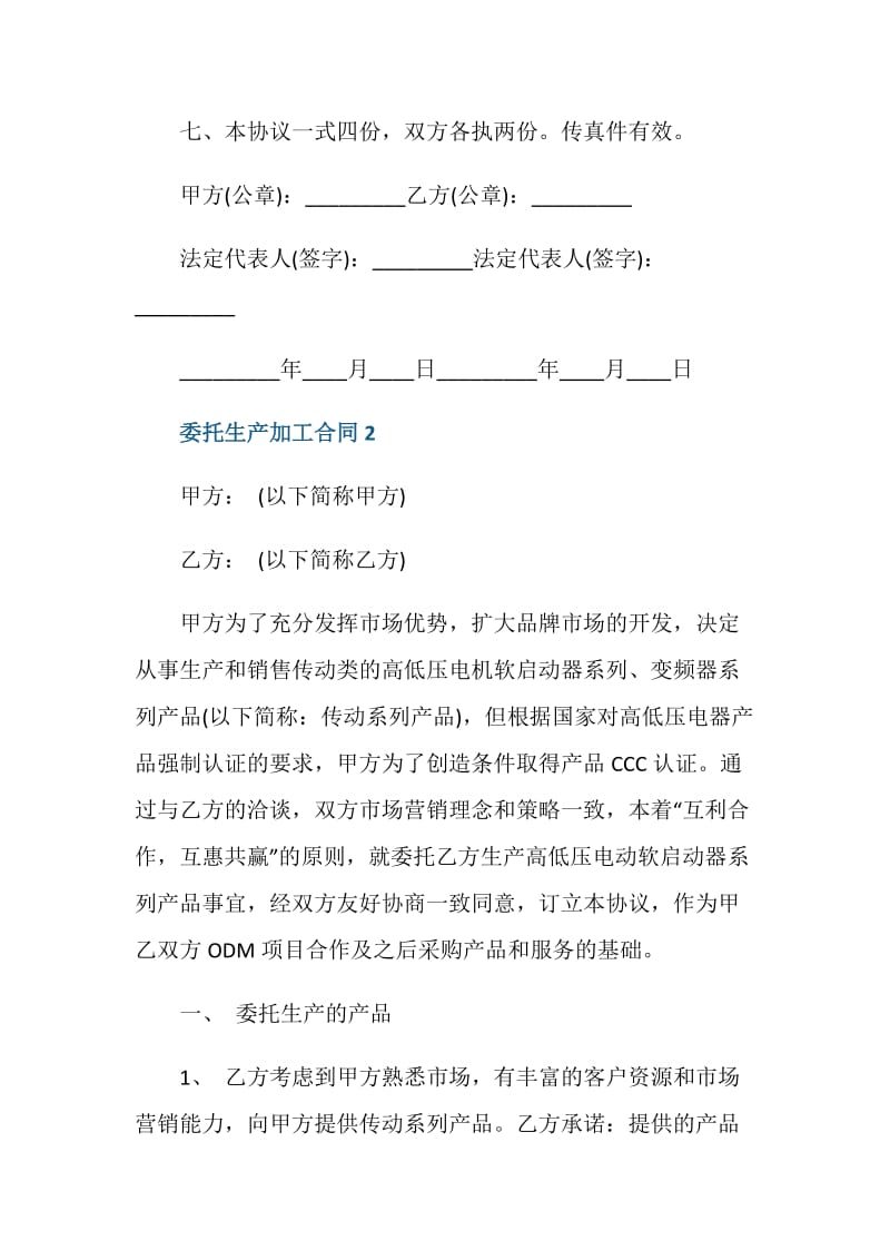 委托生产加工合同模板最新3篇.doc_第3页