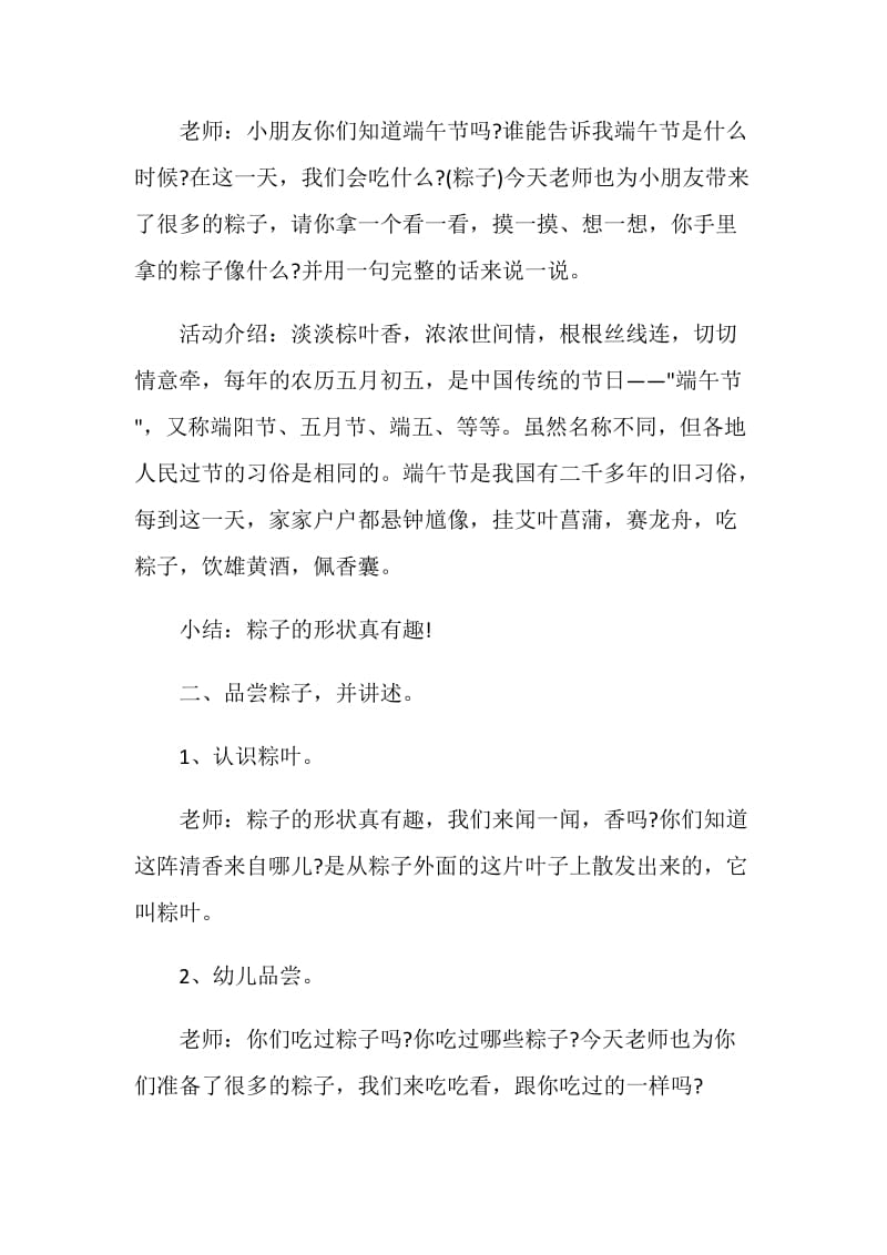 端午节社区活动策划书.doc_第2页