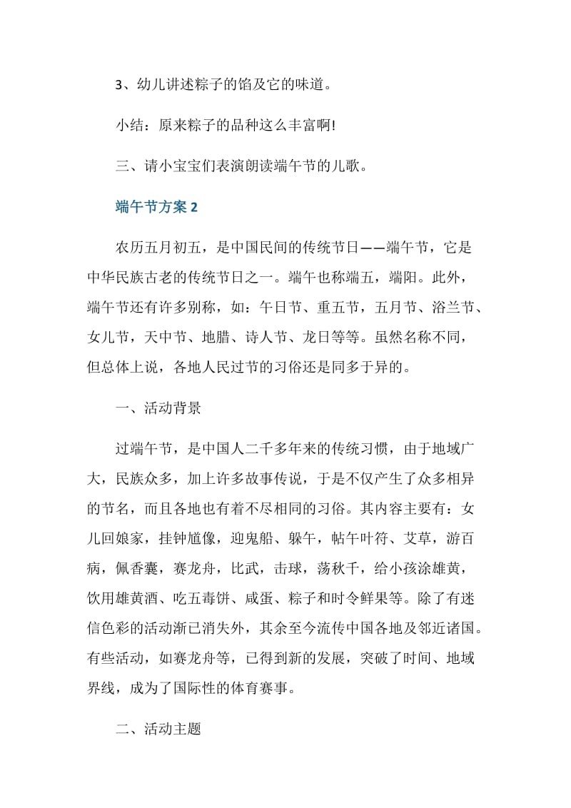 端午节社区活动策划书.doc_第3页