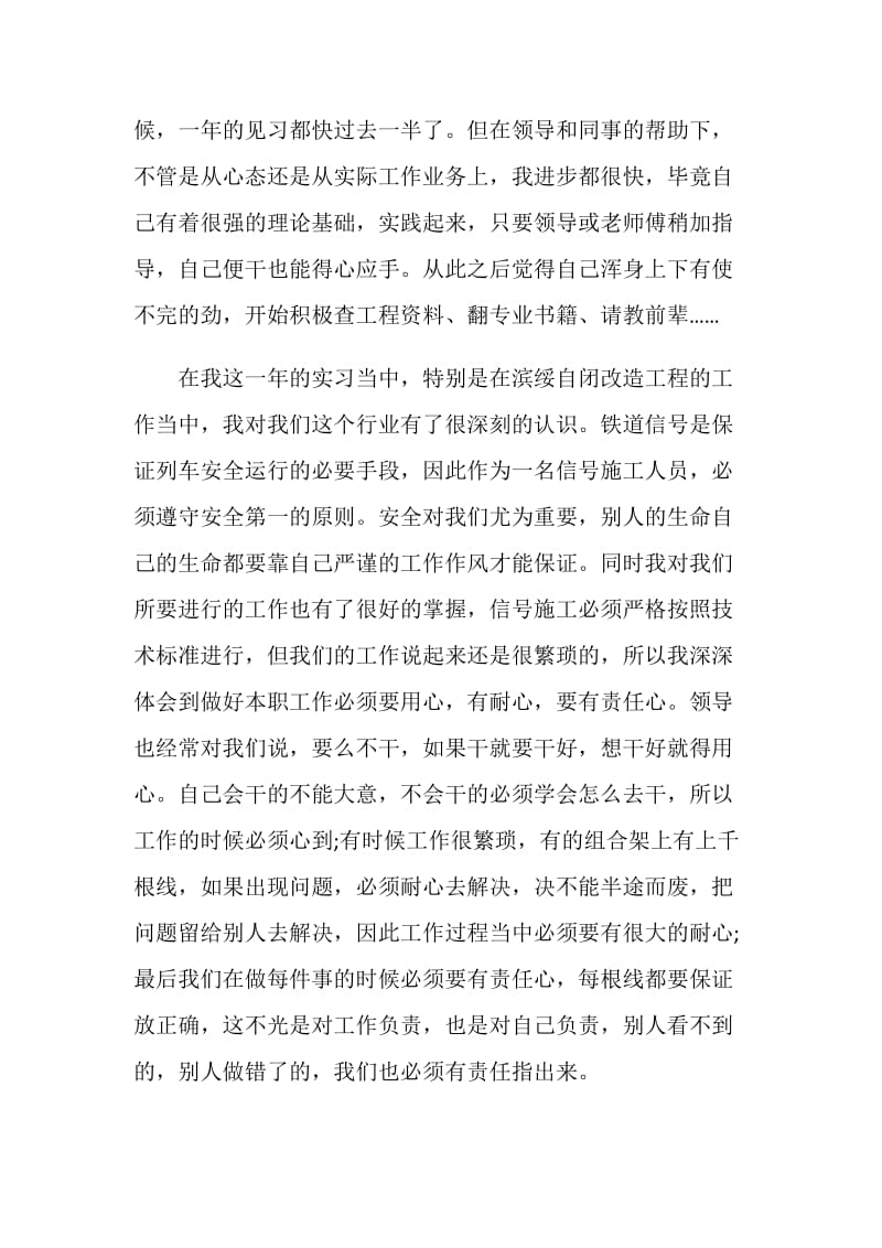 铁路信号实习报告范文.doc_第2页