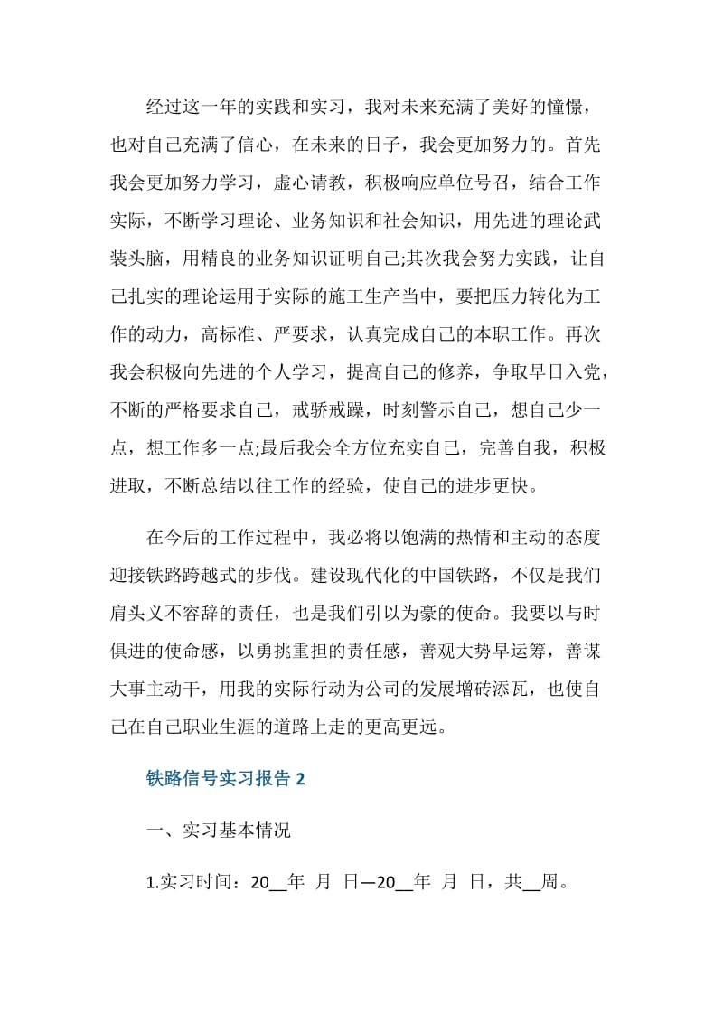 铁路信号实习报告范文.doc_第3页