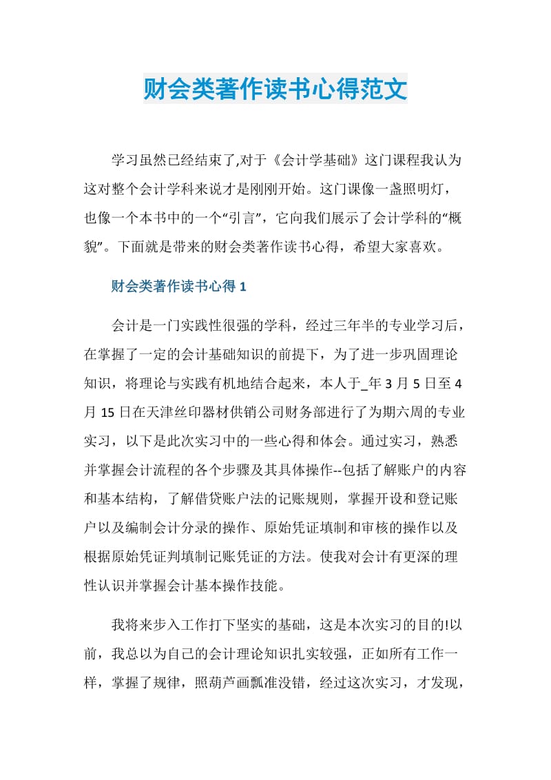 财会类著作读书心得范文.doc_第1页