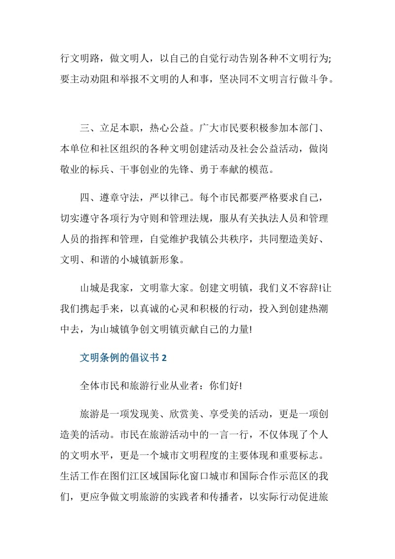 文明条例的倡议书.doc_第2页