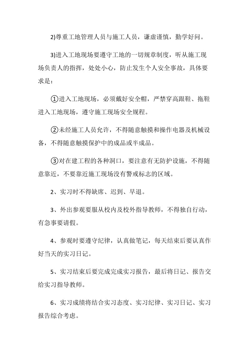 施工顶岗实习计划.doc_第2页