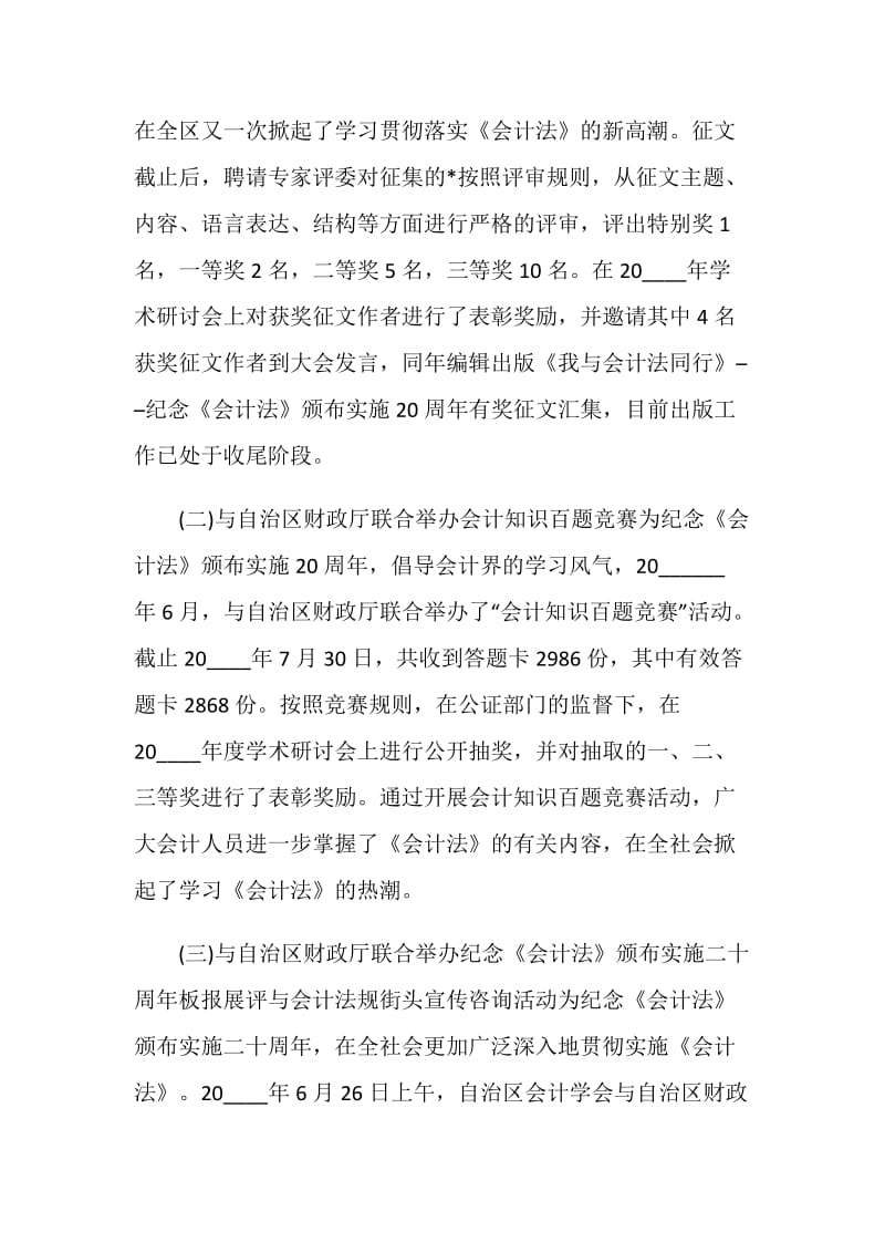 出纳年度个人工作总结报告.doc_第3页