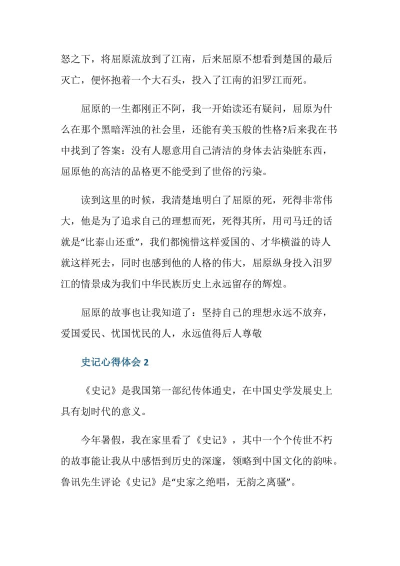 读史记心得体会范文.doc_第2页