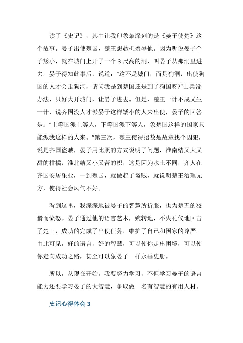 读史记心得体会范文.doc_第3页