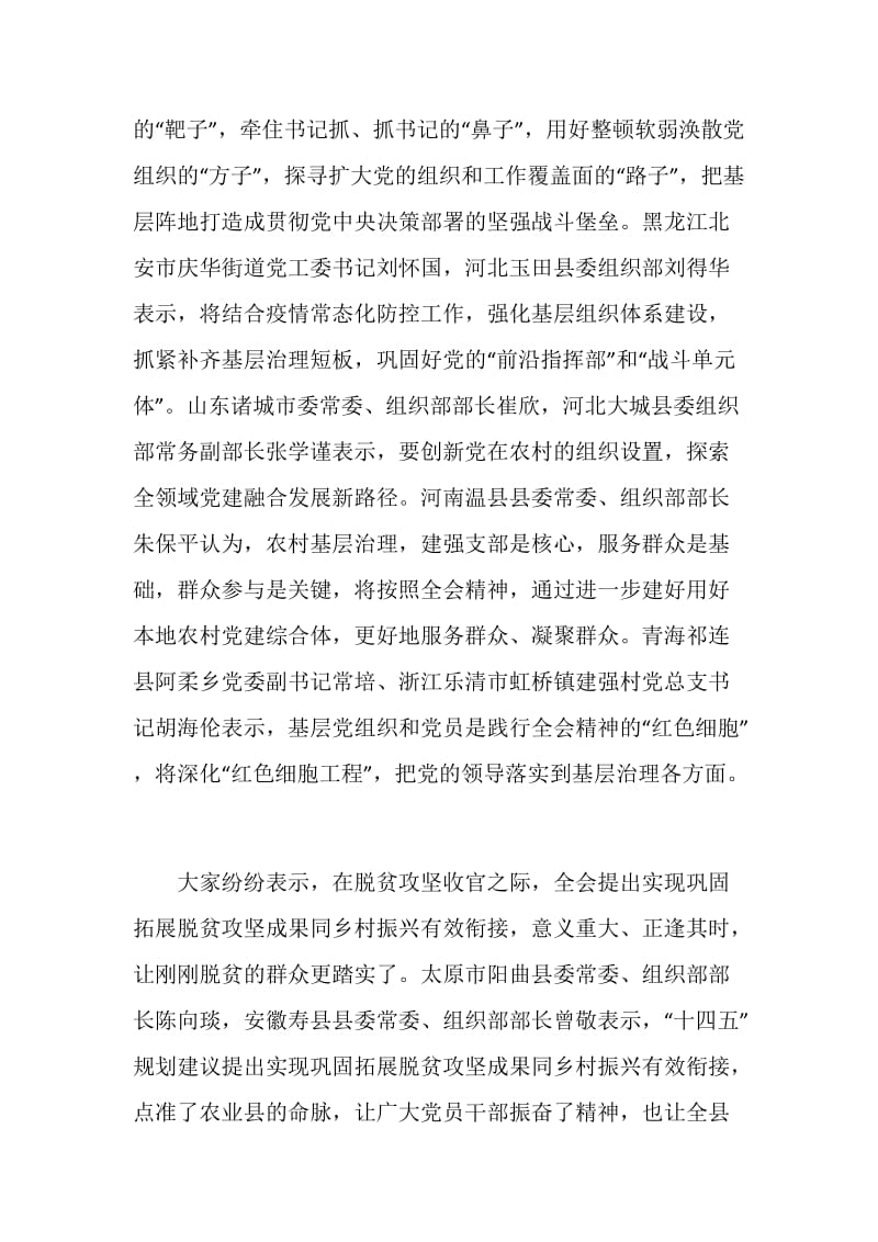 2021学习十九届五中全会精神心得与感受5篇.doc_第2页