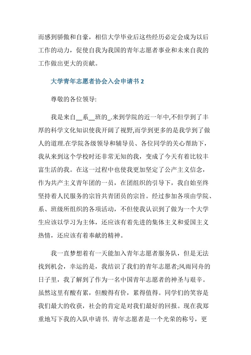 大学青年志愿者协会入会申请书.doc_第3页