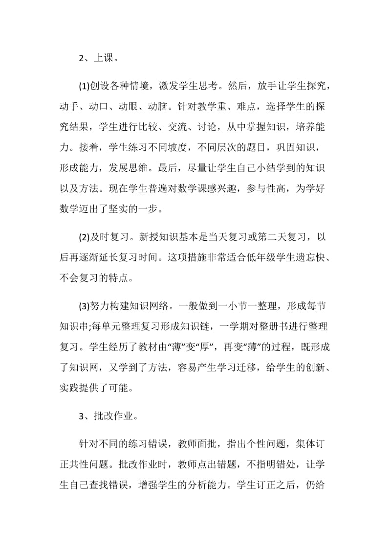 二年级教师工作总结.doc_第2页