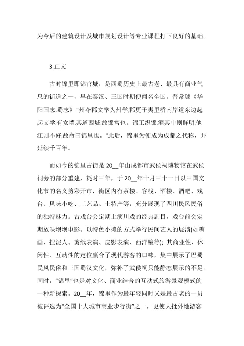 建筑工程实习总结.doc_第2页