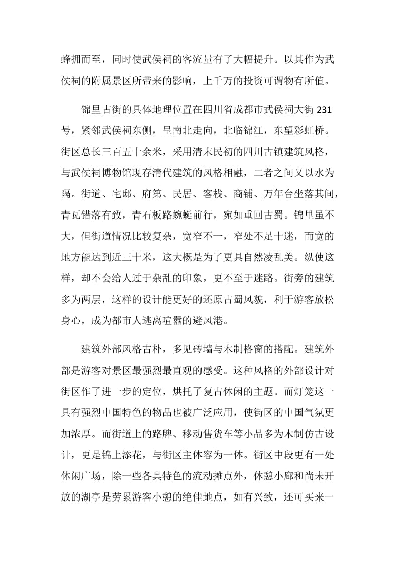 建筑工程实习总结.doc_第3页