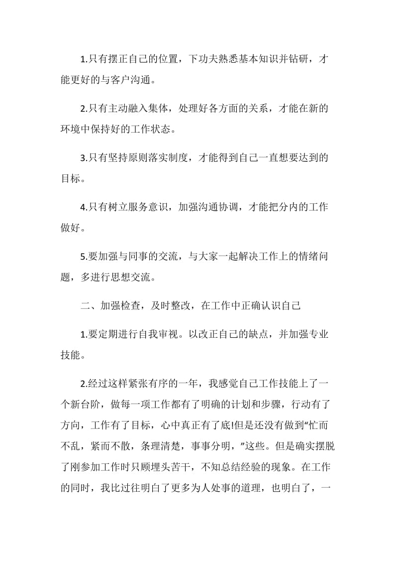 2020公司个人年度工作总结报告.doc_第2页