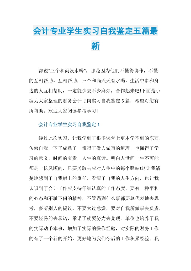 会计专业学生实习自我鉴定五篇最新.doc_第1页