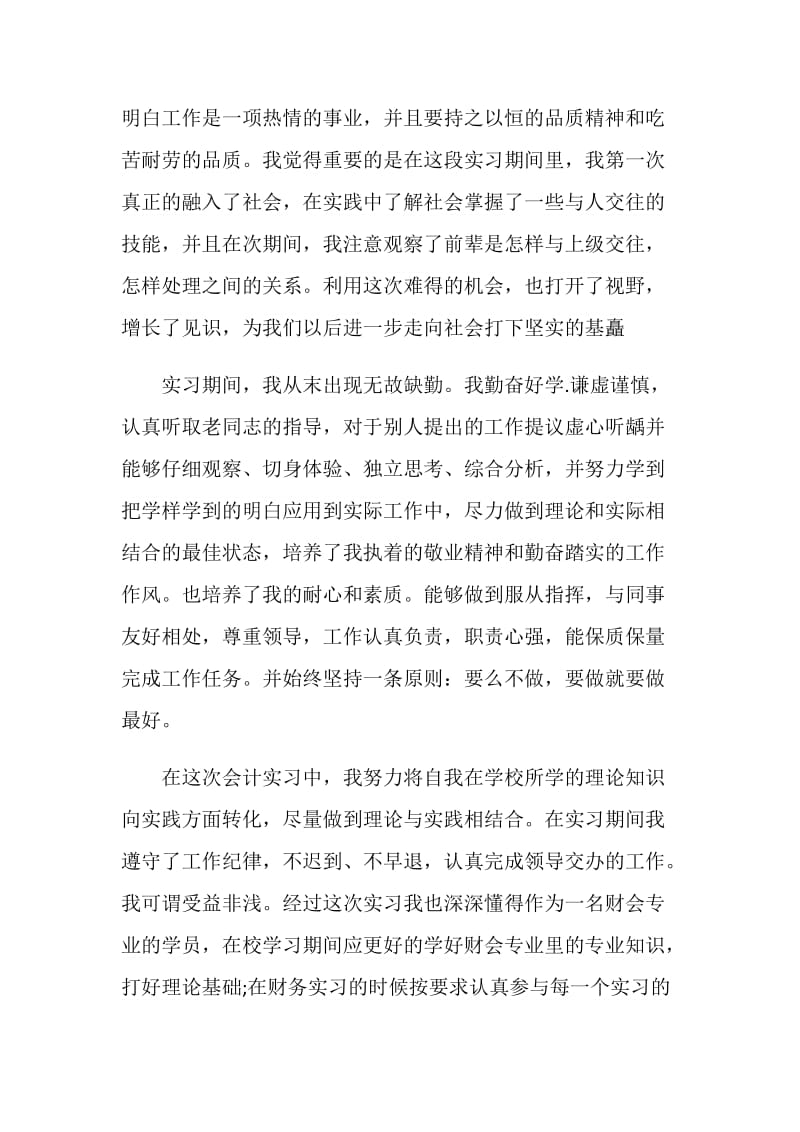 会计专业学生实习自我鉴定五篇最新.doc_第2页