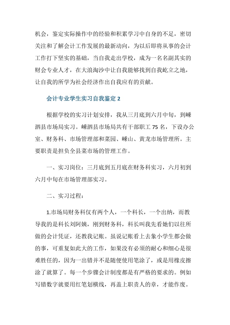 会计专业学生实习自我鉴定五篇最新.doc_第3页