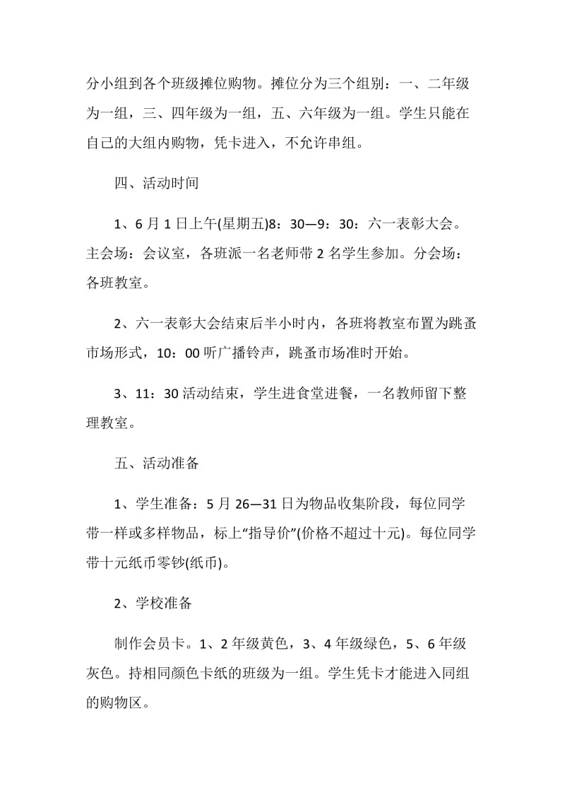 关于儿童节的策划方案.doc_第2页