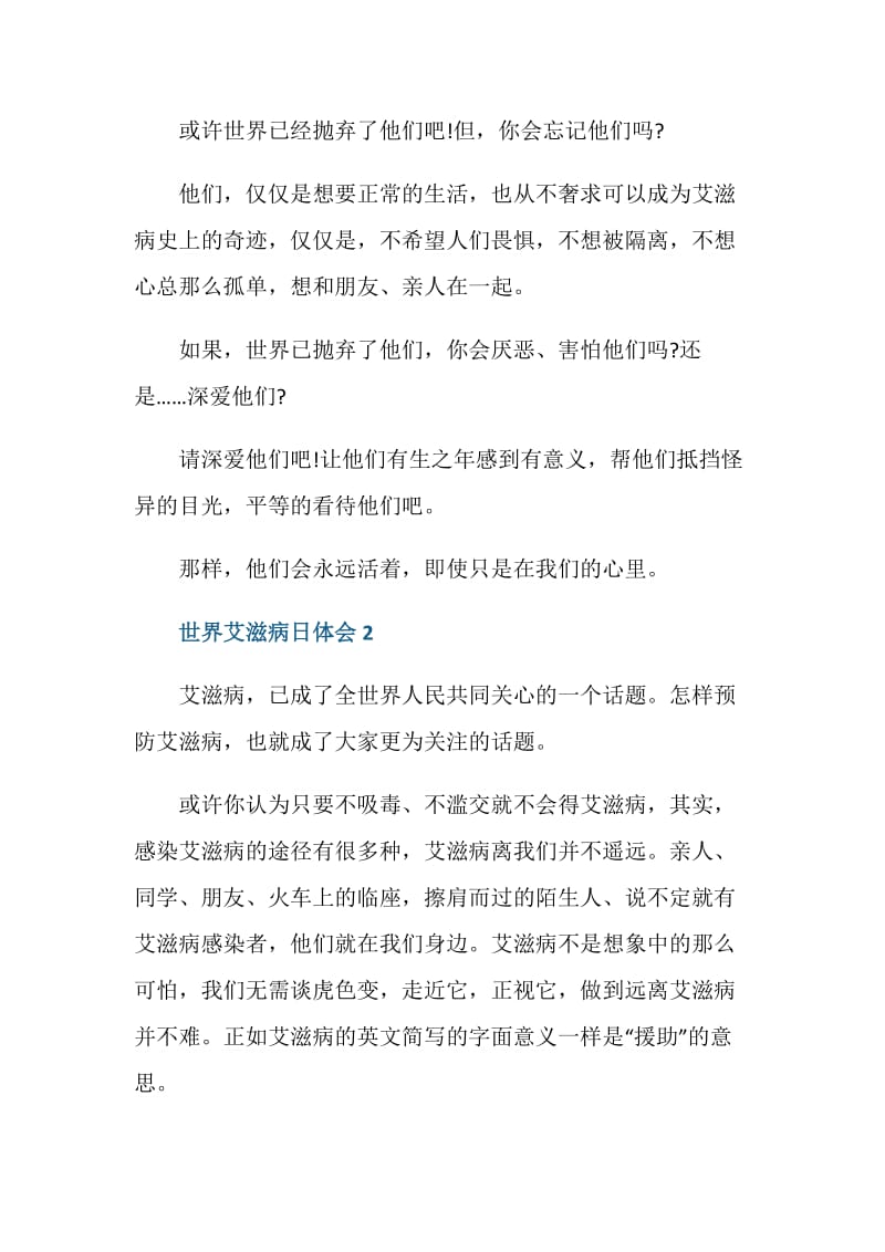 2020世界艾滋病日活动个人心得体会总结.doc_第2页