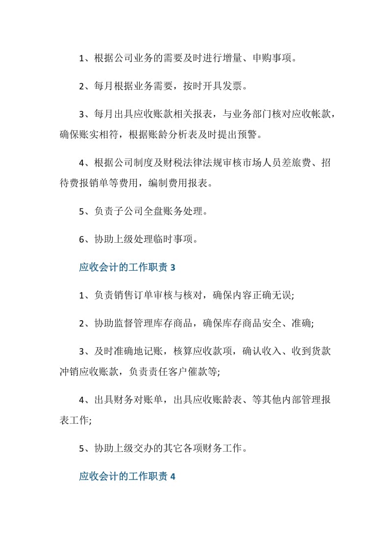 应收会计的工作职责.doc_第2页