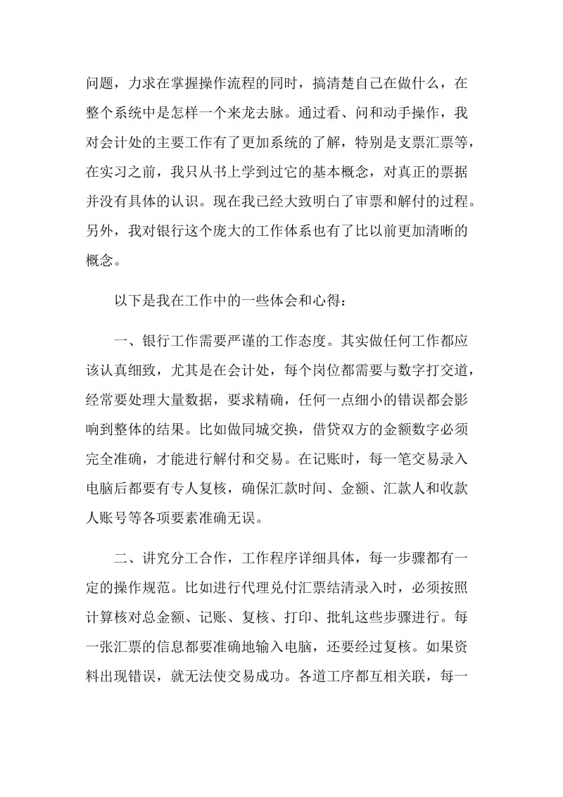 大堂经理的实习报告.doc_第2页