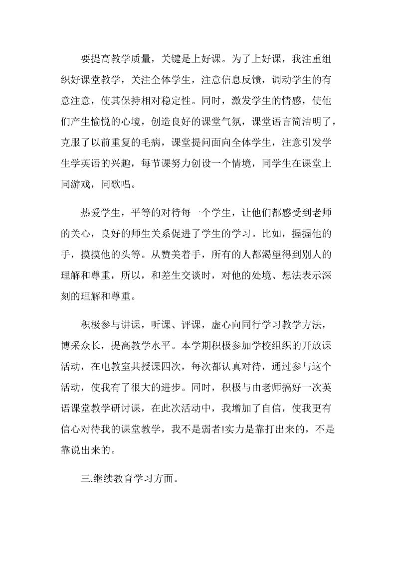 2020教师个人年度工作总结通用版.doc_第2页