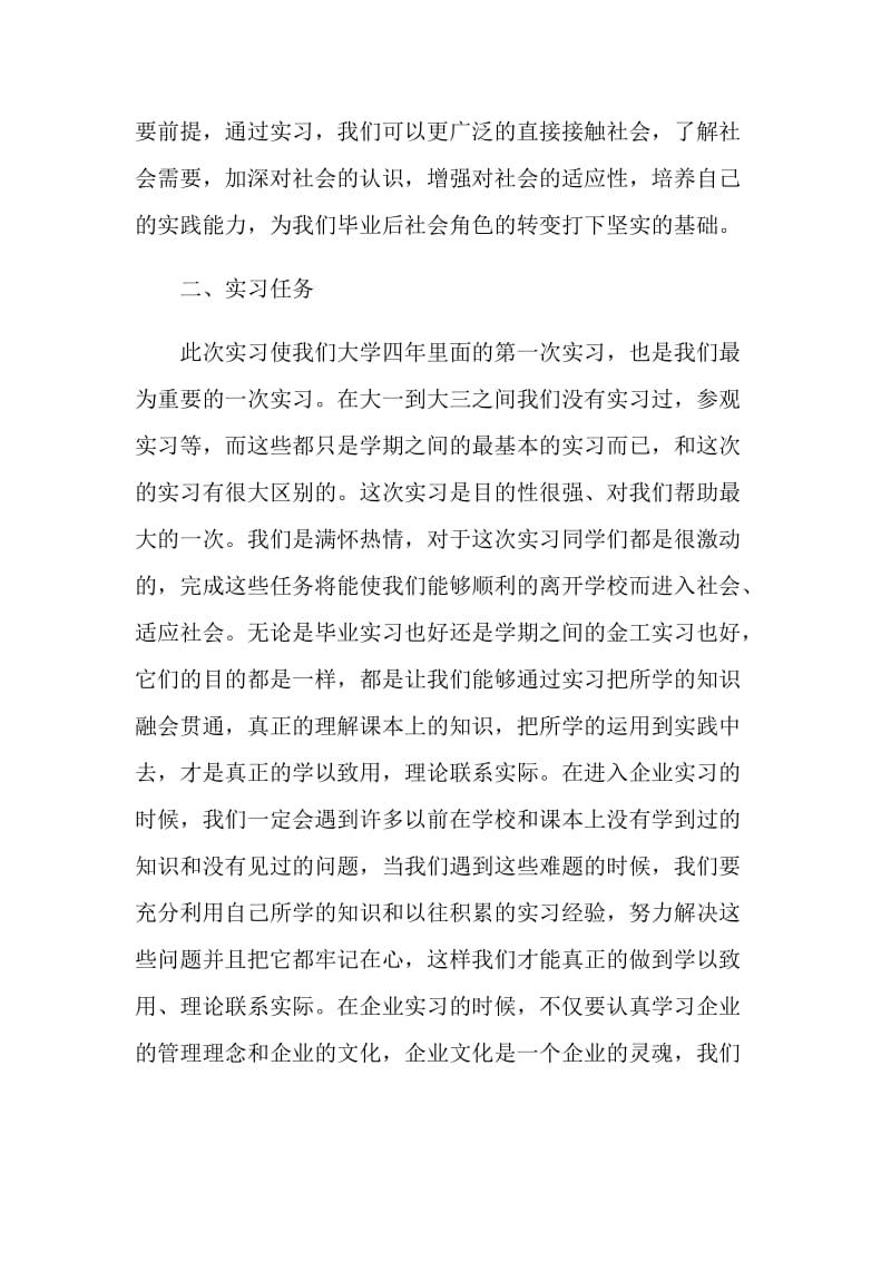 纺织工厂实习报告5篇.doc_第2页