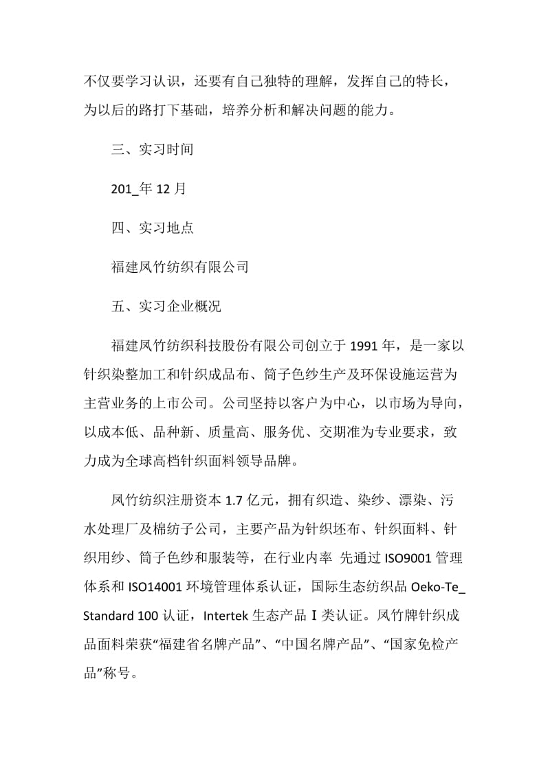 纺织工厂实习报告5篇.doc_第3页