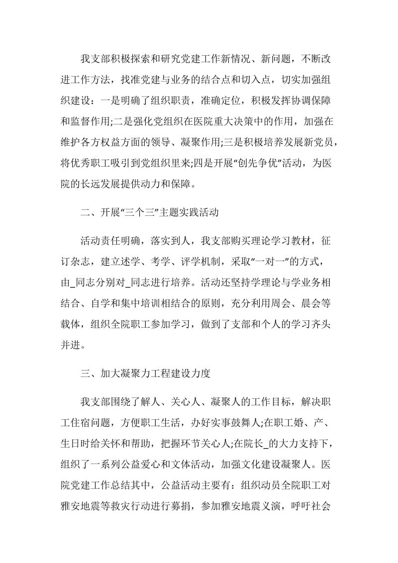 医院党建工作个人年终总结范文.doc_第2页