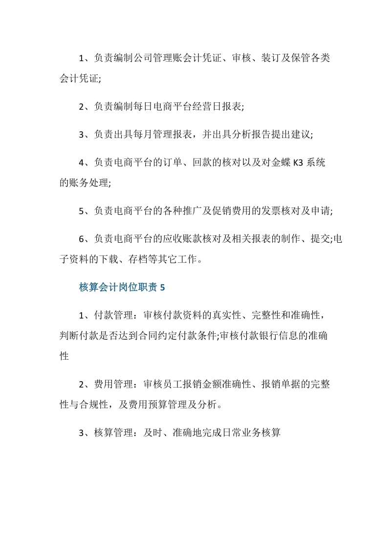 税务核算会计岗位职责.doc_第3页