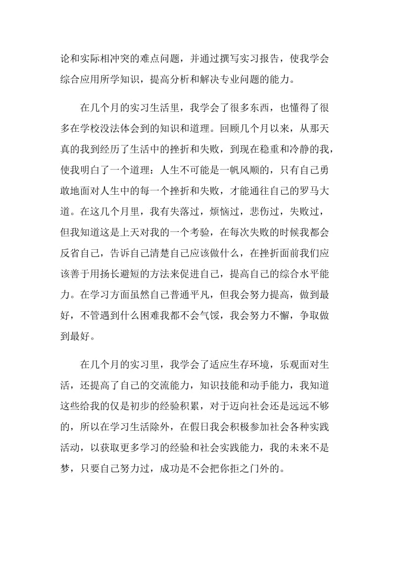 2021年大学生个人计划和总结.doc_第2页