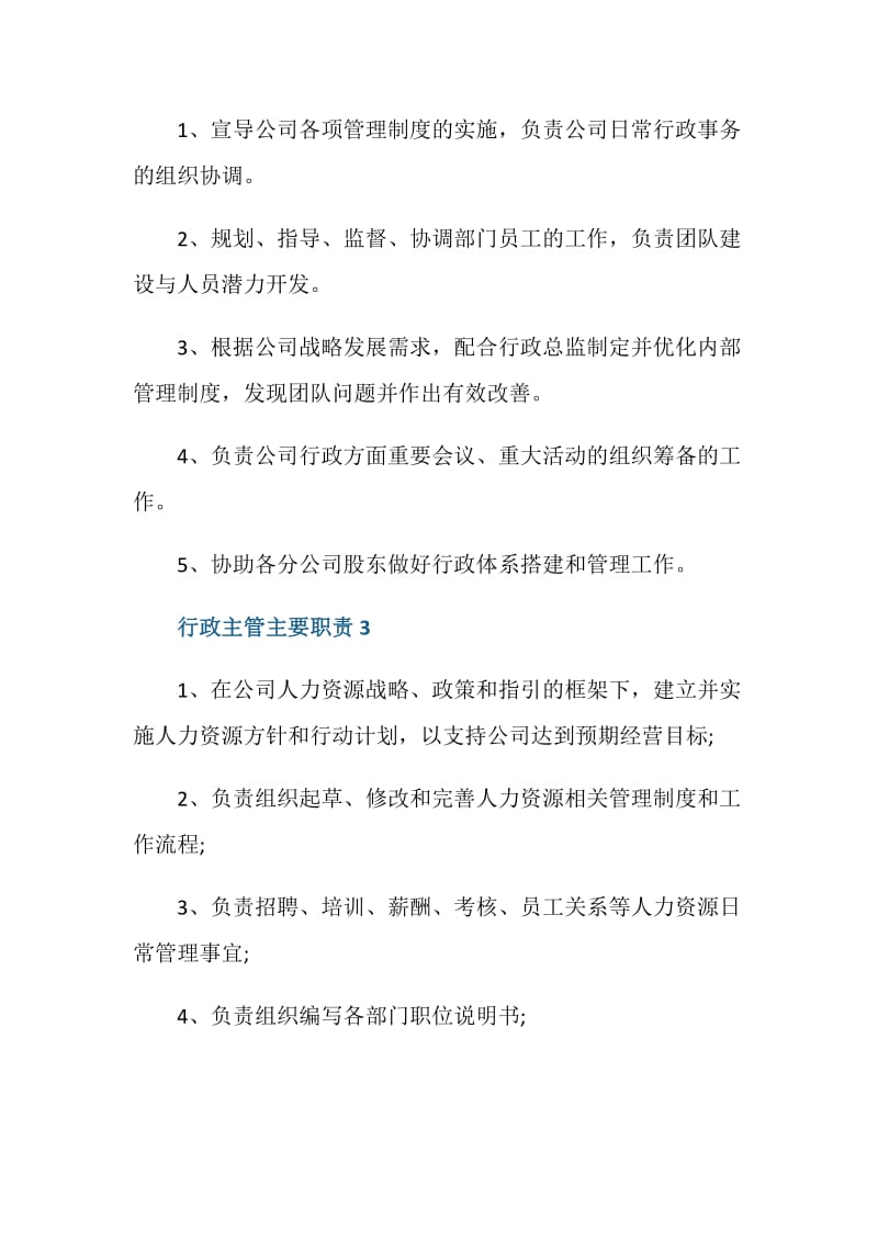 行政主管的主要职责内容.doc_第2页