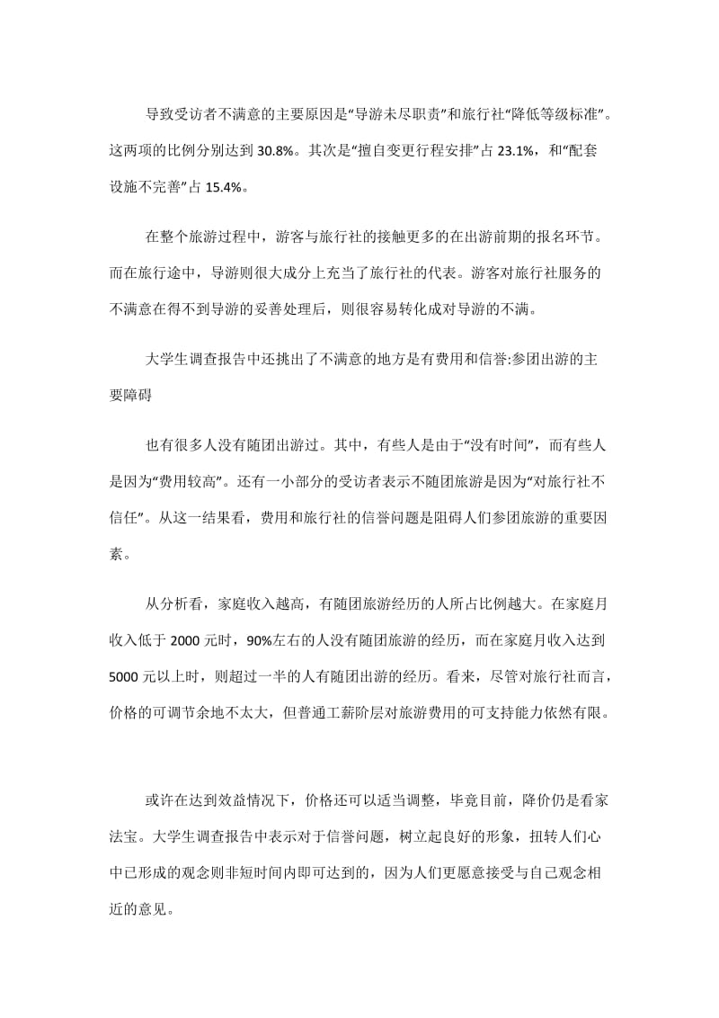 新颖的大学生调研题目_关于大学生调查报告范文.doc_第2页