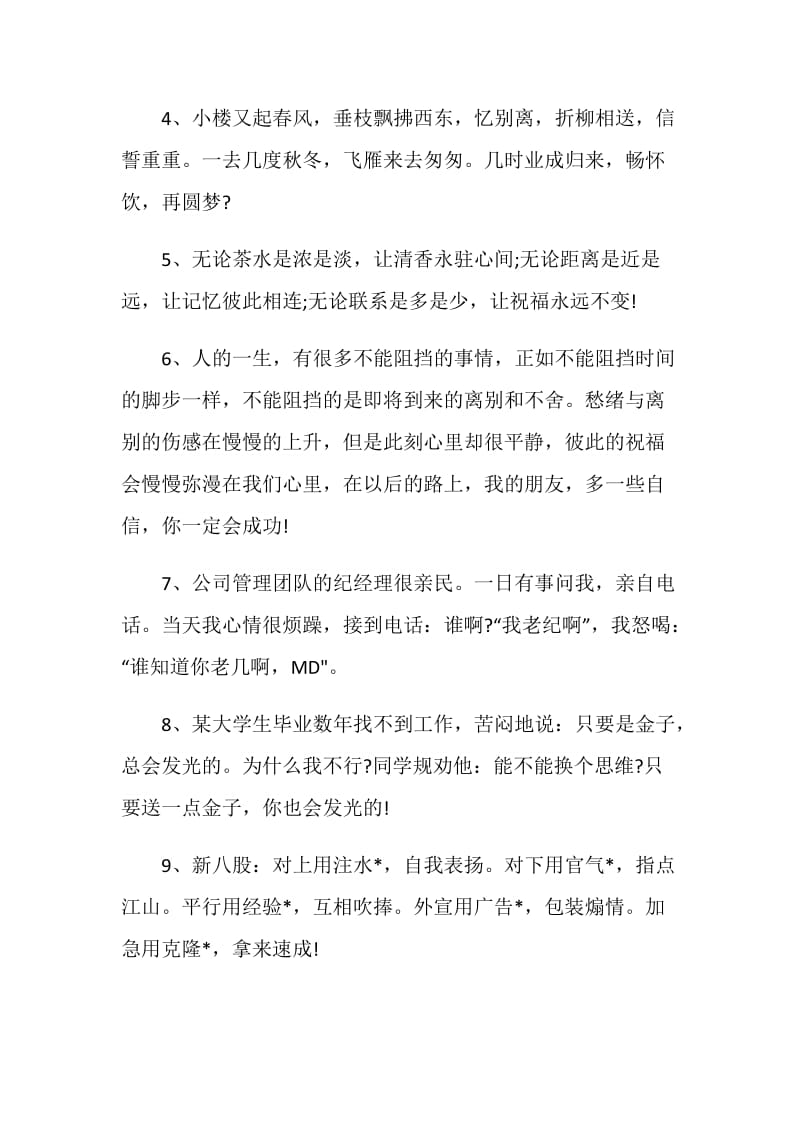 离职感言简短句子.doc_第3页