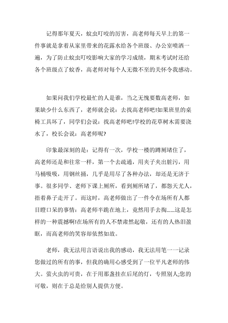 伟大的老师作文初二优秀说明文.doc_第2页