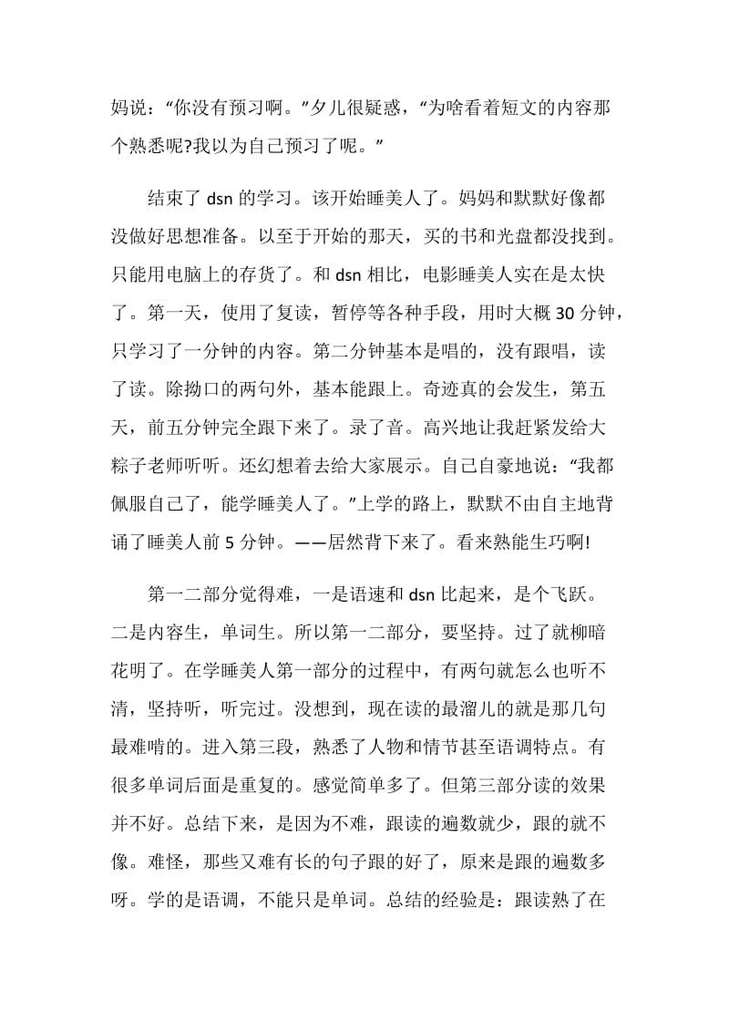 听英语作文课心得体会范文.doc_第2页