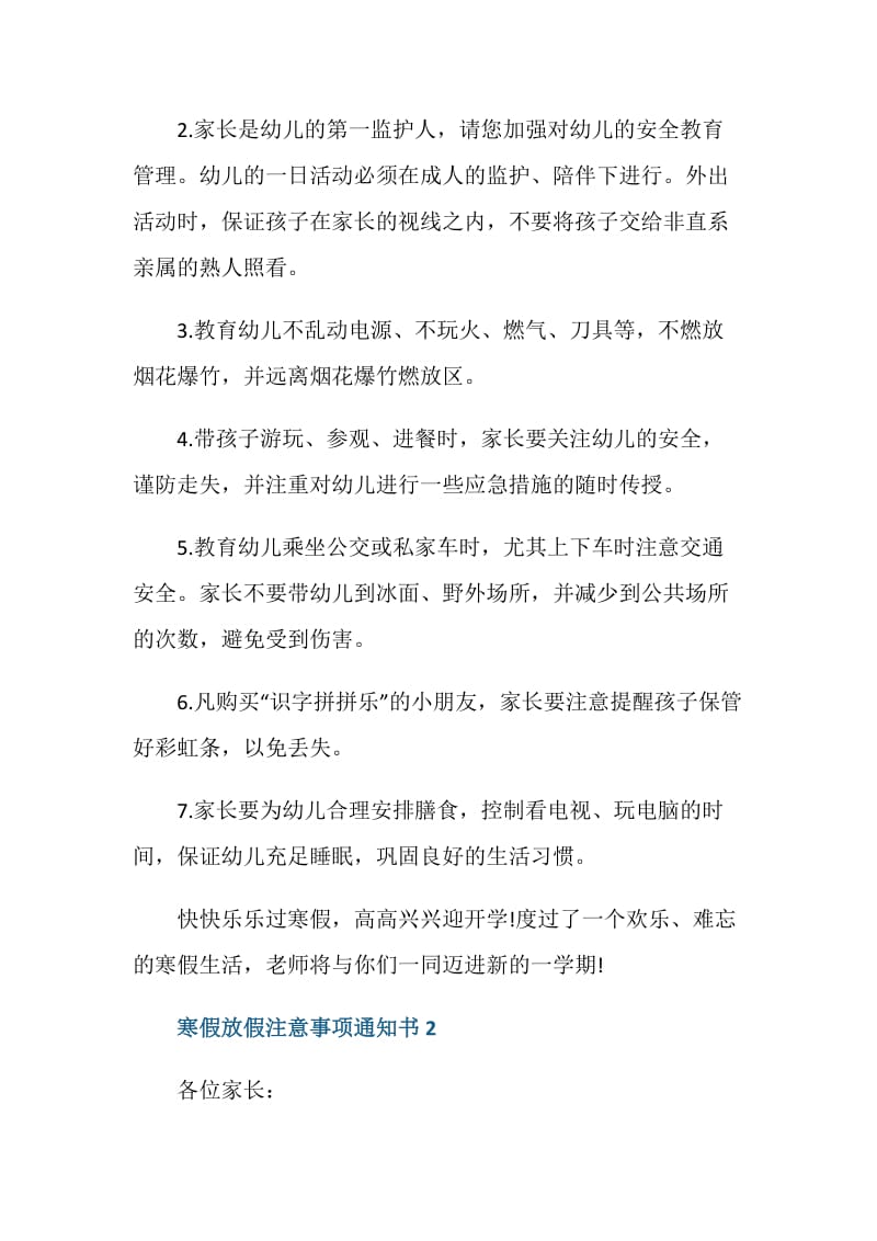 寒假放假注意事项通知书5篇.doc_第2页