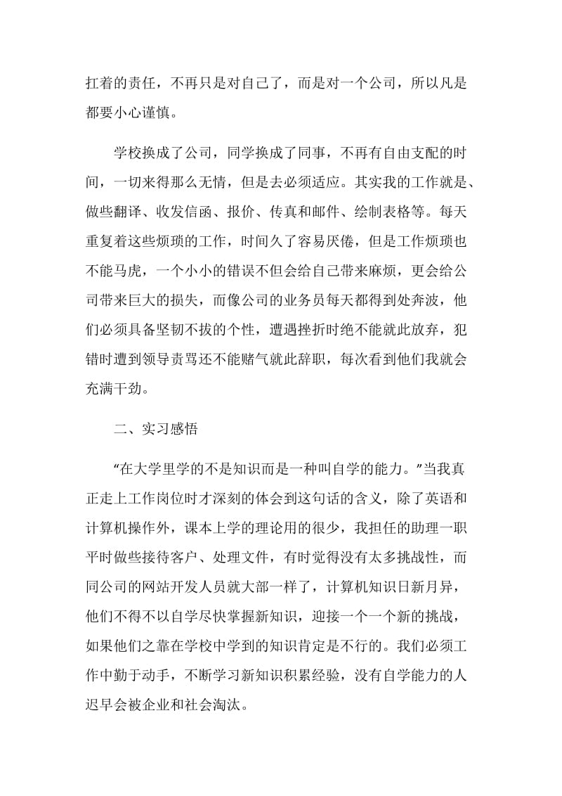 暑期实习报告总结.doc_第2页