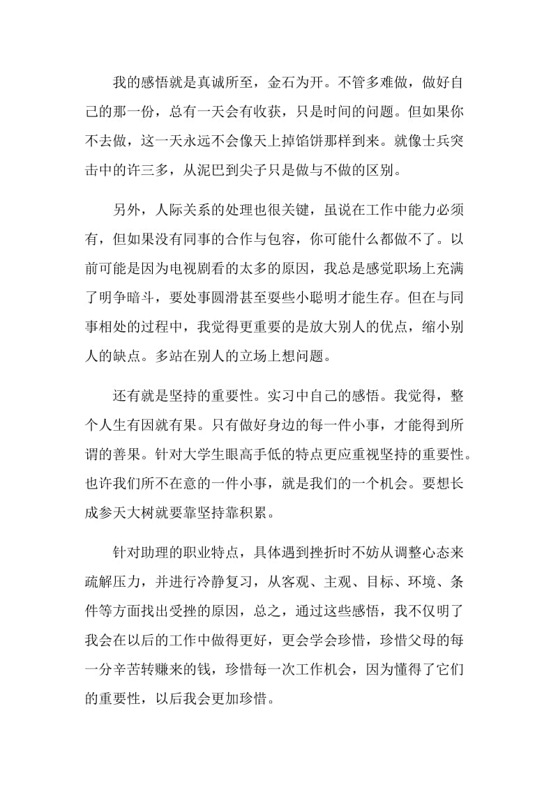 暑期实习报告总结.doc_第3页